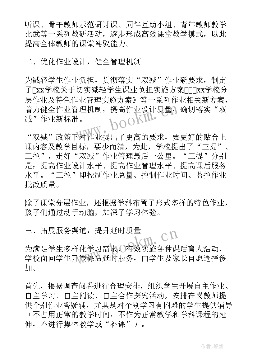 2023年学校双减工作会议记录 学校双减工作简单总结(实用9篇)