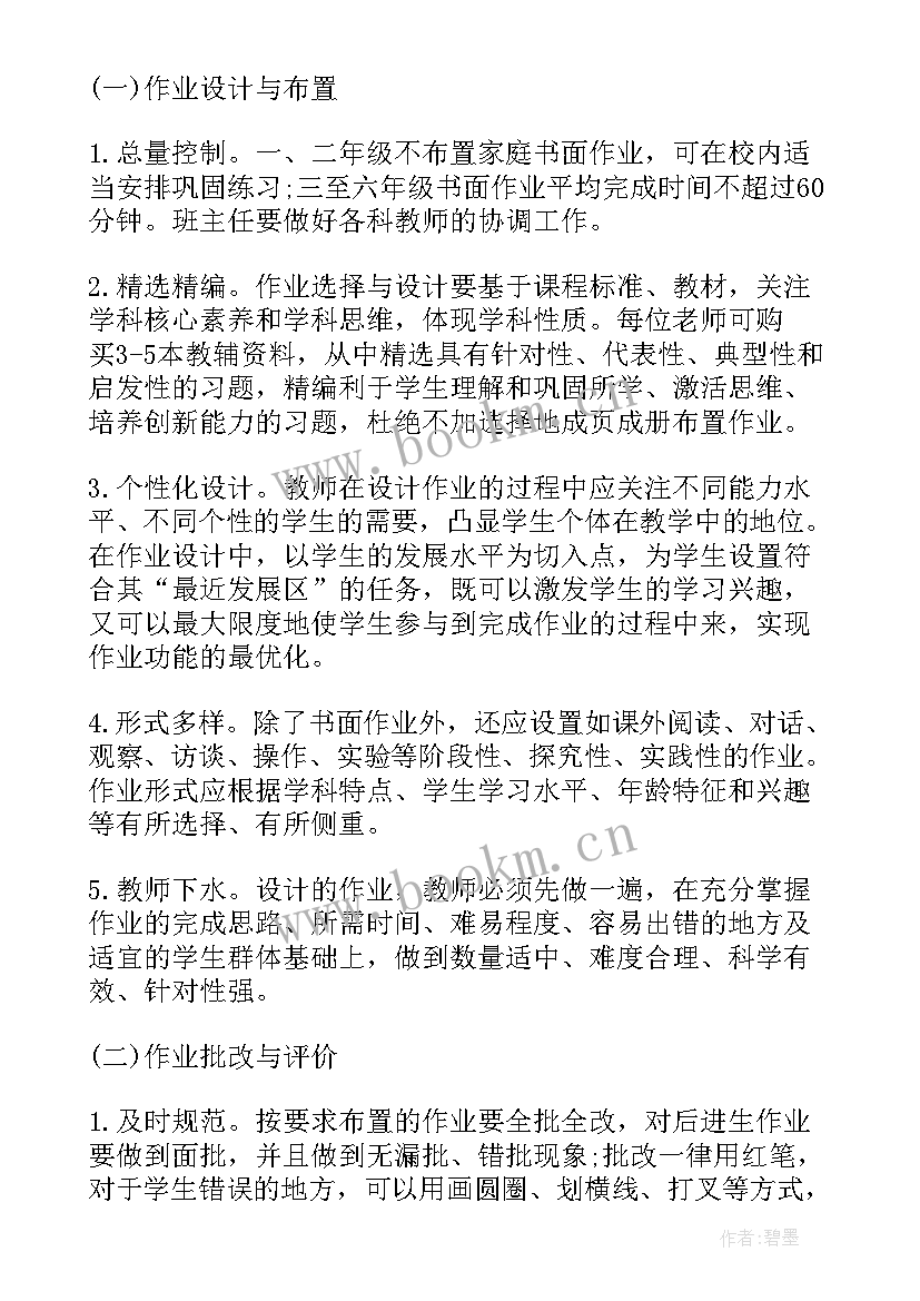 2023年学校双减工作会议记录 学校双减工作简单总结(实用9篇)