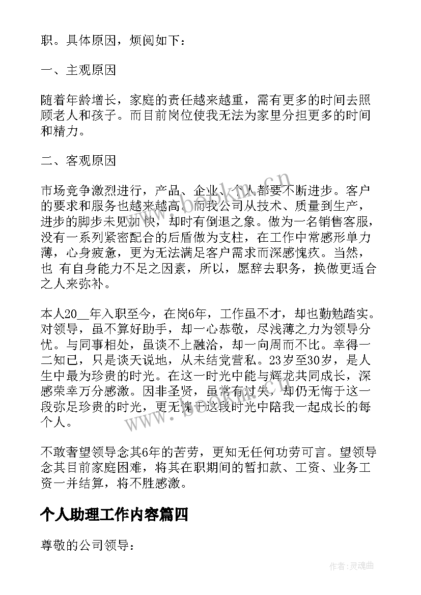 最新个人助理工作内容 公司财务个人原因辞职报告书(模板5篇)