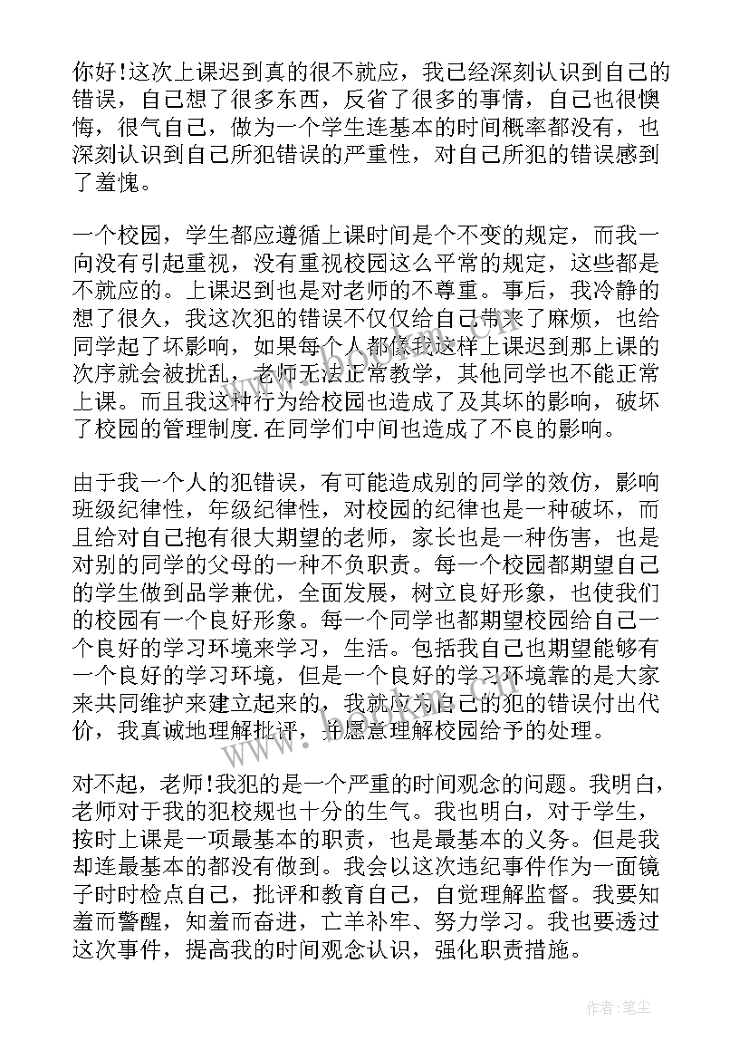 2023年上课讲话检讨(优秀6篇)