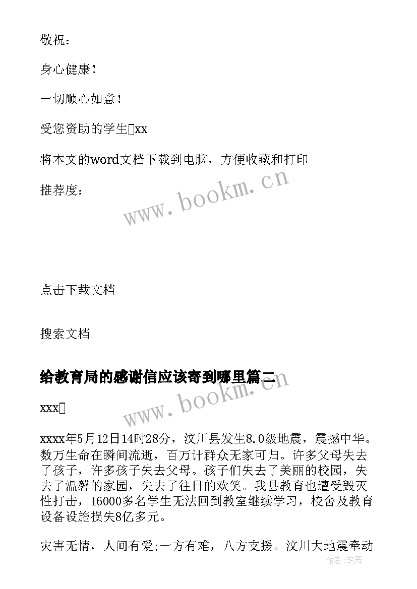 最新给教育局的感谢信应该寄到哪里(精选5篇)