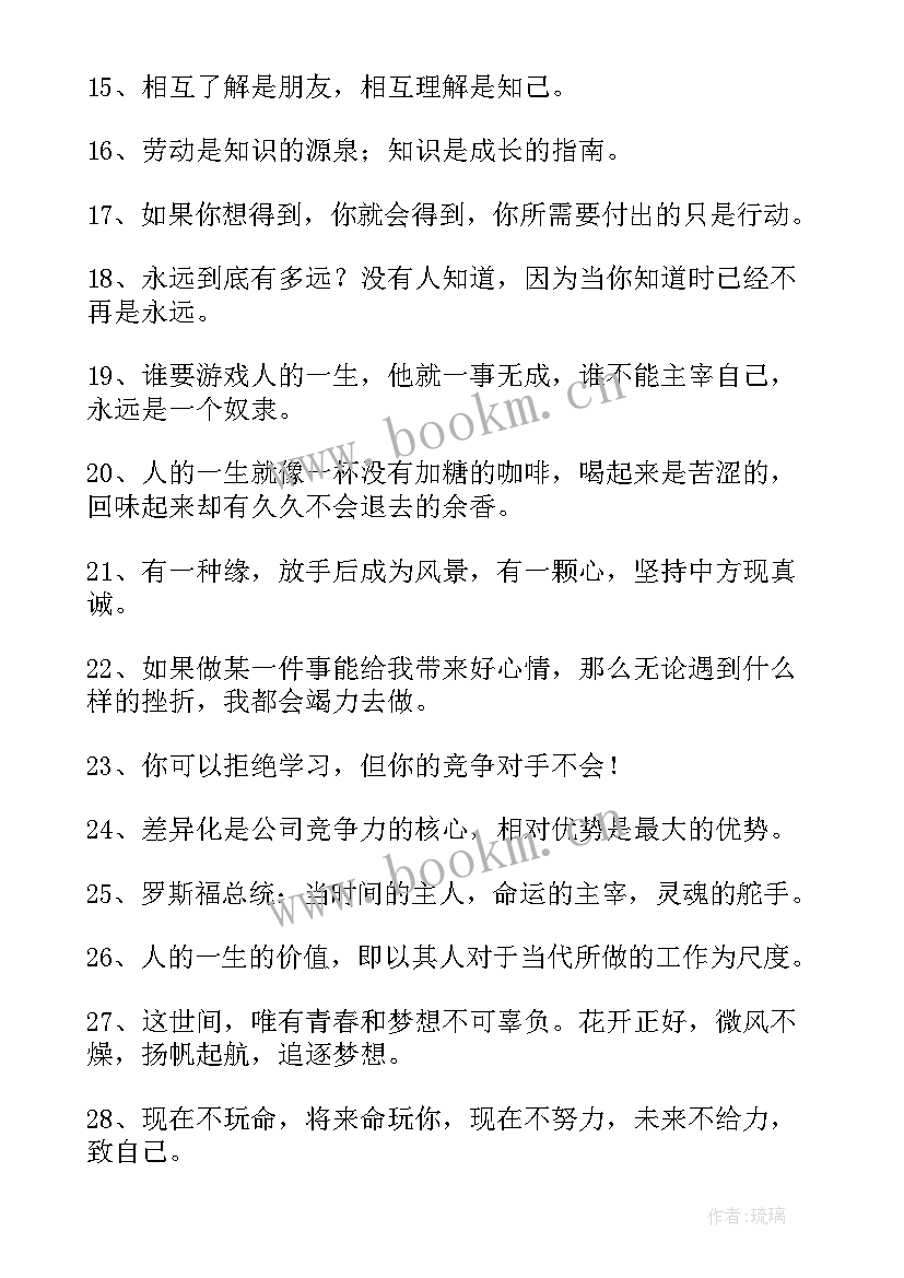 最新正能量名言警句激励人生(精选9篇)