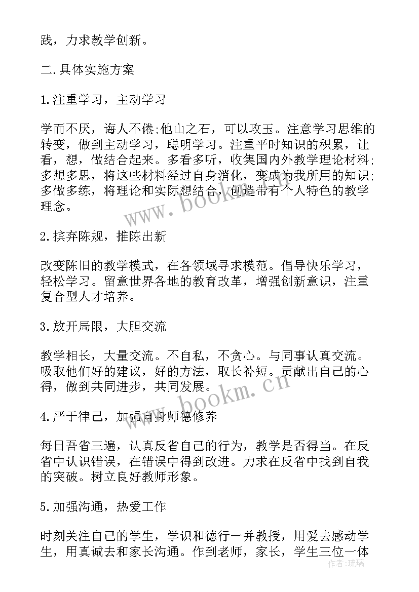 2023年青年教师个人专业发展规划表 青年教师个人专业发展规划(优秀6篇)