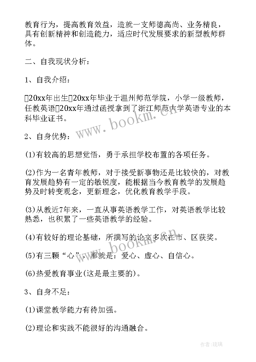 2023年青年教师个人专业发展规划表 青年教师个人专业发展规划(优秀6篇)