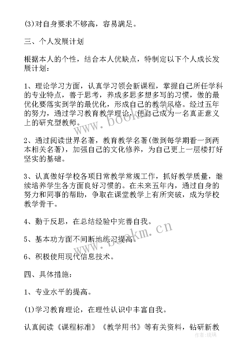 2023年青年教师个人专业发展规划表 青年教师个人专业发展规划(优秀6篇)