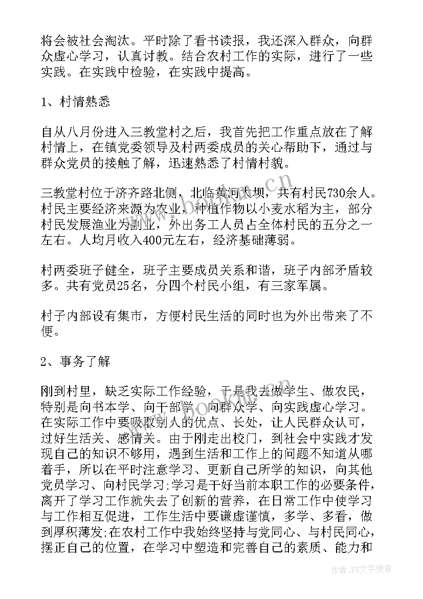 2023年驻村干部上半年工作总结报告(优秀5篇)