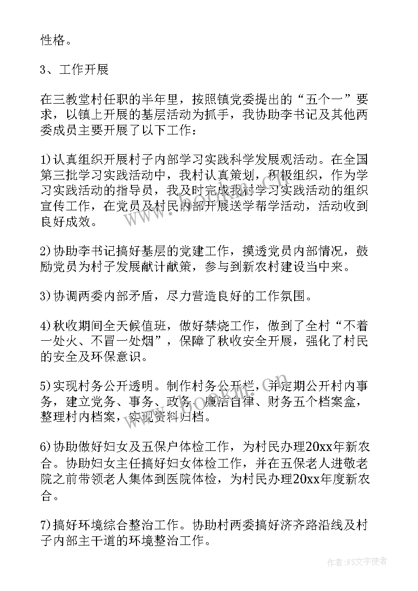 2023年驻村干部上半年工作总结报告(优秀5篇)