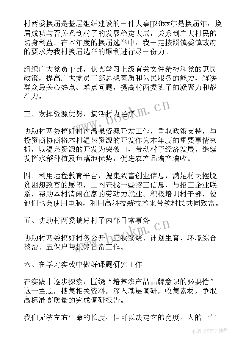 2023年驻村干部上半年工作总结报告(优秀5篇)