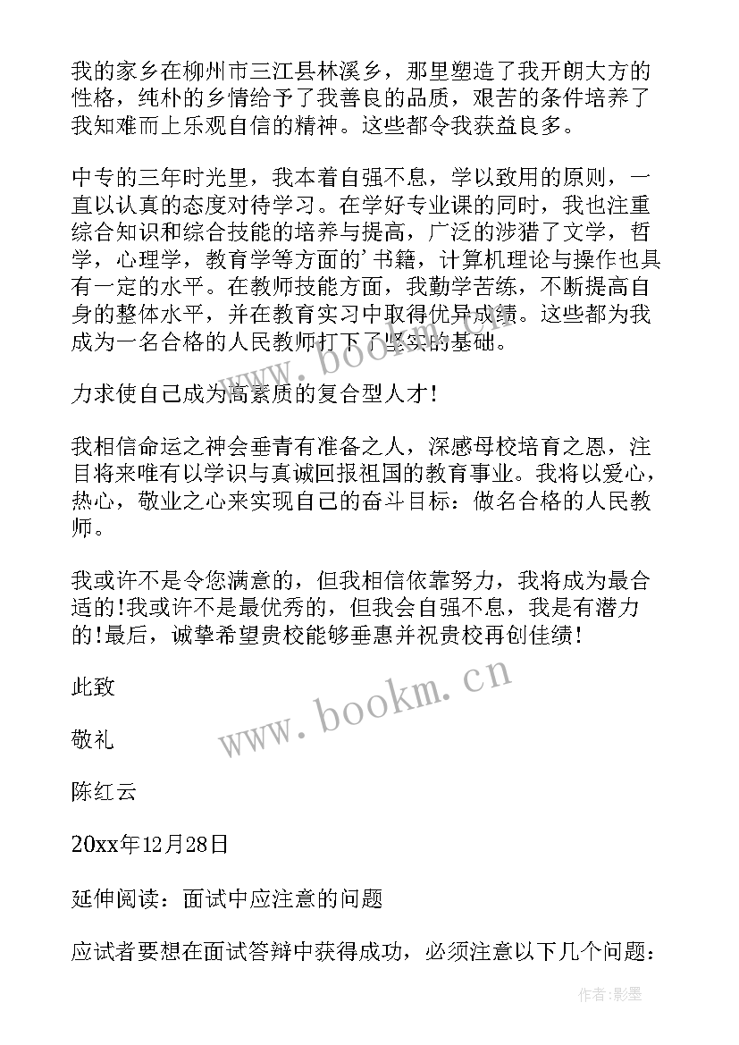 最新人民教师自荐信 求职人民教师自荐信(优质5篇)