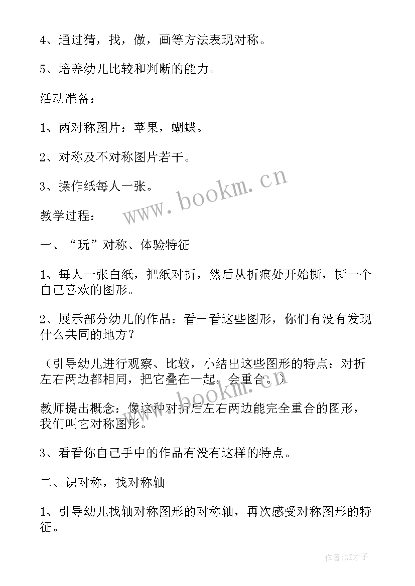 幼小衔接论文相关论文 幼小衔接教案(大全10篇)