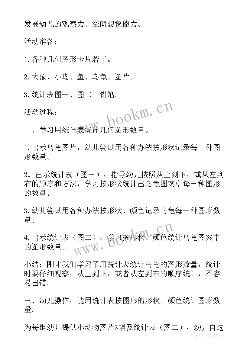 幼小衔接论文相关论文 幼小衔接教案(大全10篇)