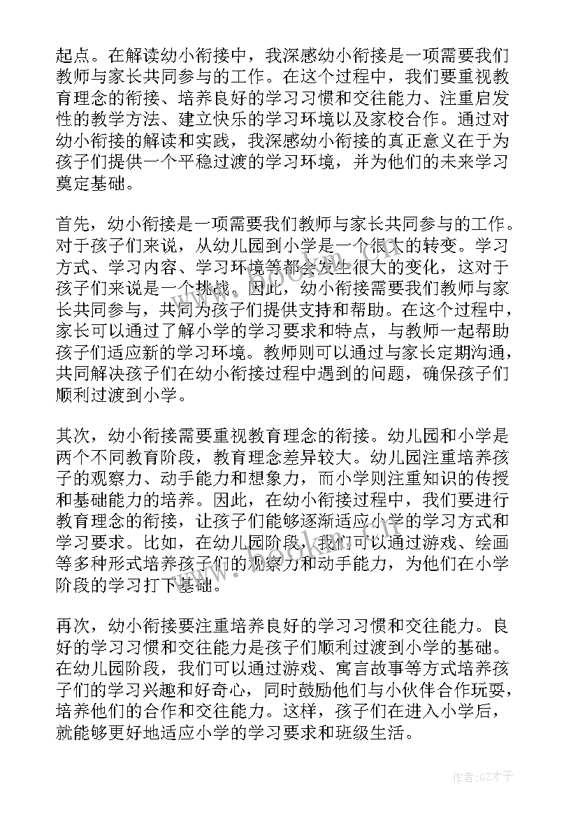 幼小衔接论文相关论文 幼小衔接教案(大全10篇)