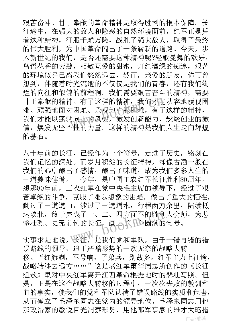 最新弘扬红色长征精神的演讲稿三分钟 弘扬长征精神演讲稿(通用5篇)