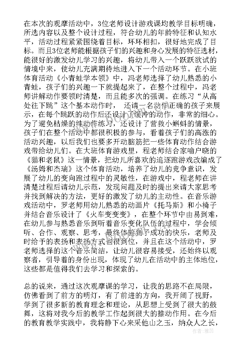 最新公开课感想幼儿园 副班公开课心得体会幼儿园(模板8篇)