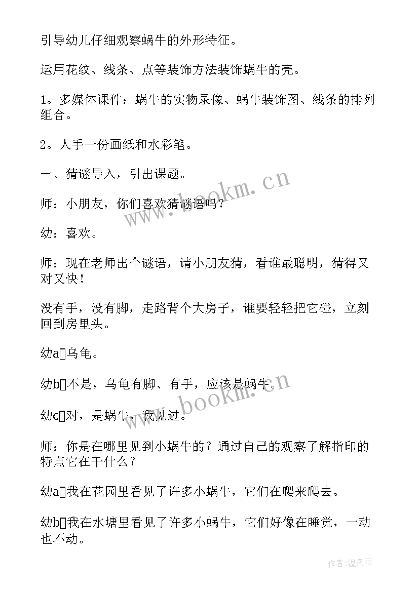 2023年大班美术活动美丽的夏天 大班美术教案(通用5篇)