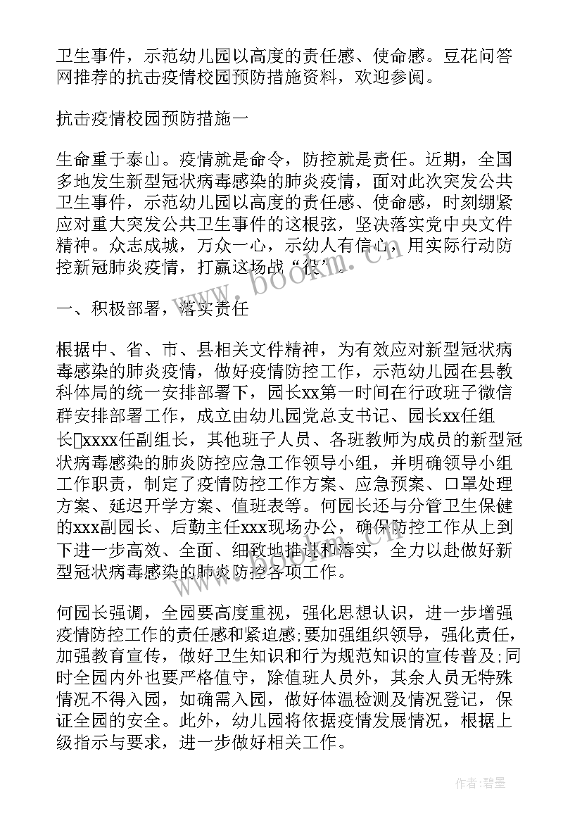 2023年校园抗击疫情广播稿 抗击校园疫情心得体会(实用5篇)