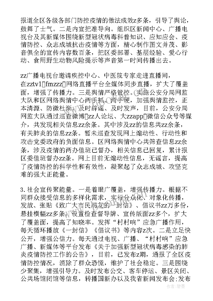 2023年校园抗击疫情广播稿 抗击校园疫情心得体会(实用5篇)