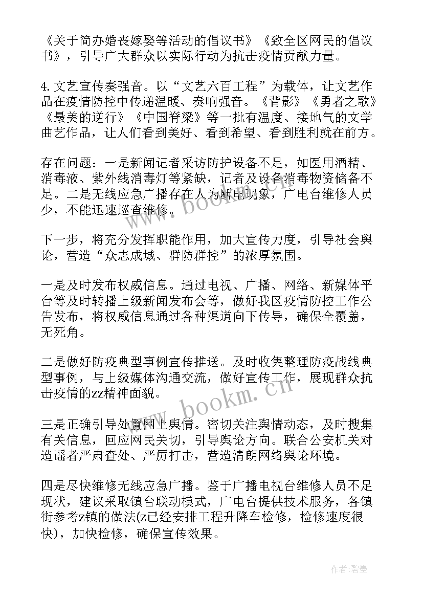 2023年校园抗击疫情广播稿 抗击校园疫情心得体会(实用5篇)