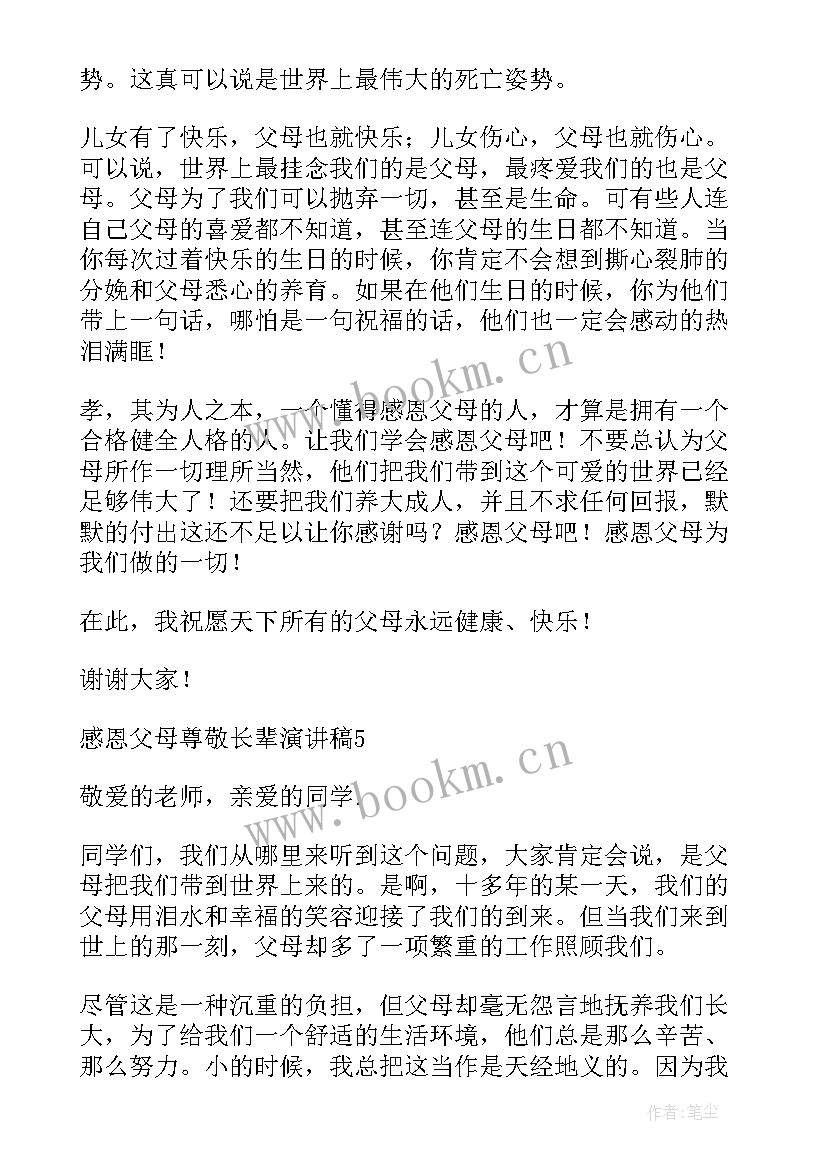 感恩父母演讲稿三分钟 演讲感恩父母演讲稿(大全9篇)