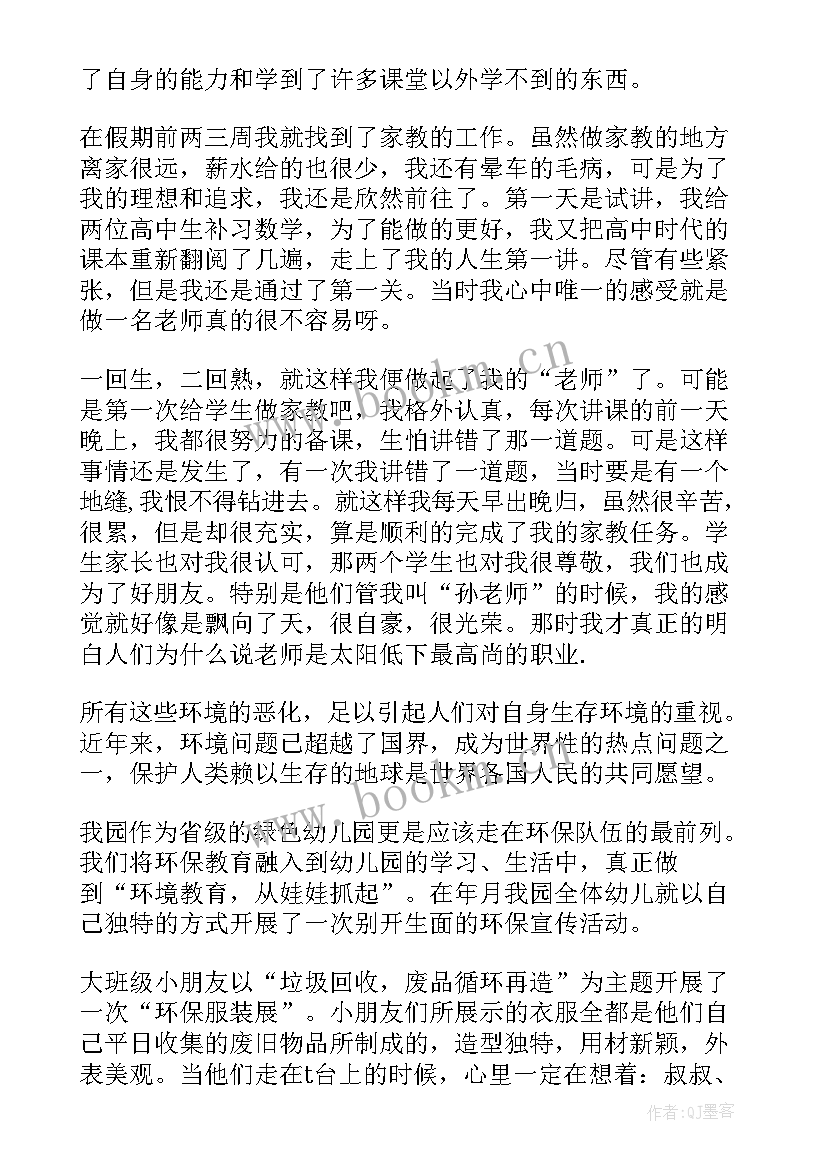 2023年大学生教师岗位实践总结报告 大学生教师岗位实践总结(模板5篇)