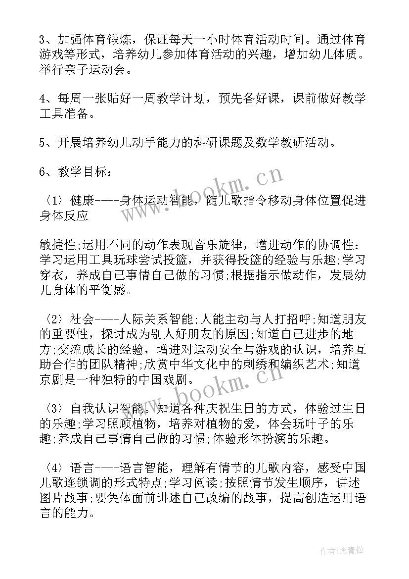 幼儿园中班第一学期班级学期计划(汇总5篇)