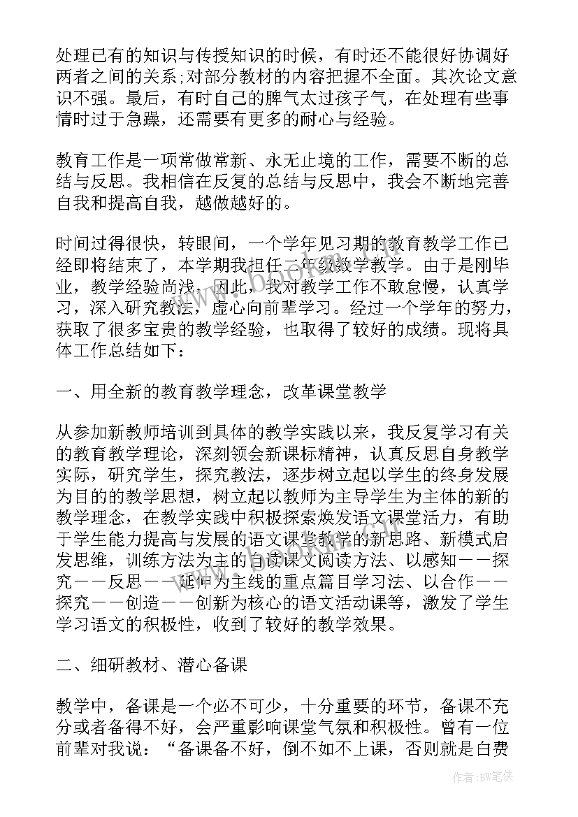 最新教师转正定级工作总结(精选8篇)