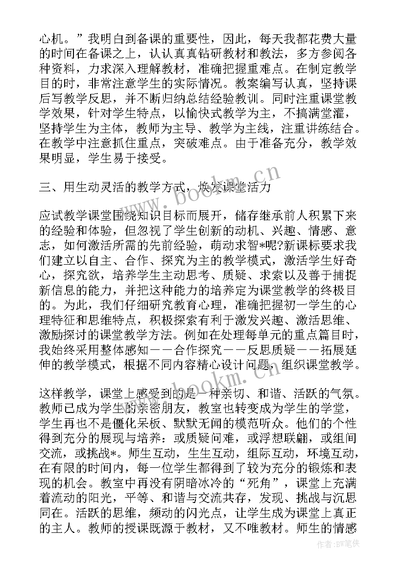 最新教师转正定级工作总结(精选8篇)