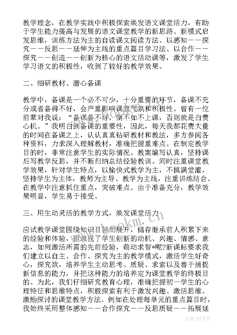 最新教师转正定级工作总结(精选8篇)