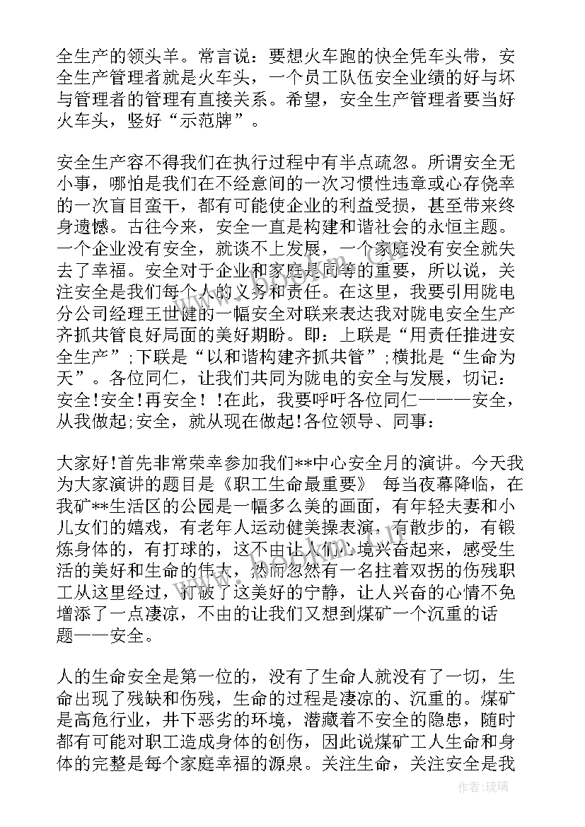 最新安全生产月启动会议(优秀8篇)