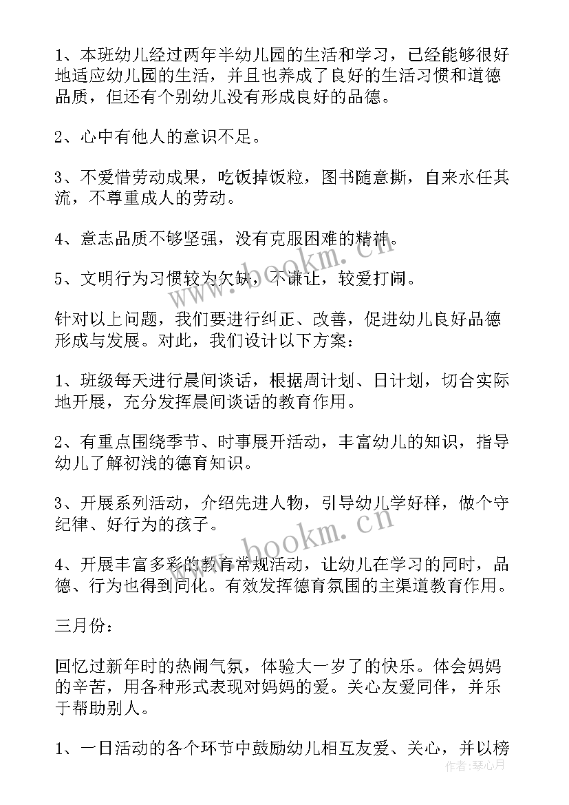 最新幼师师德计划(优质5篇)