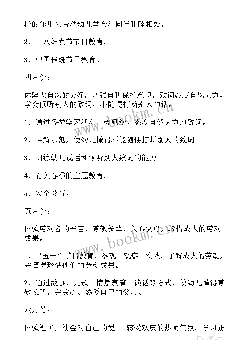 最新幼师师德计划(优质5篇)