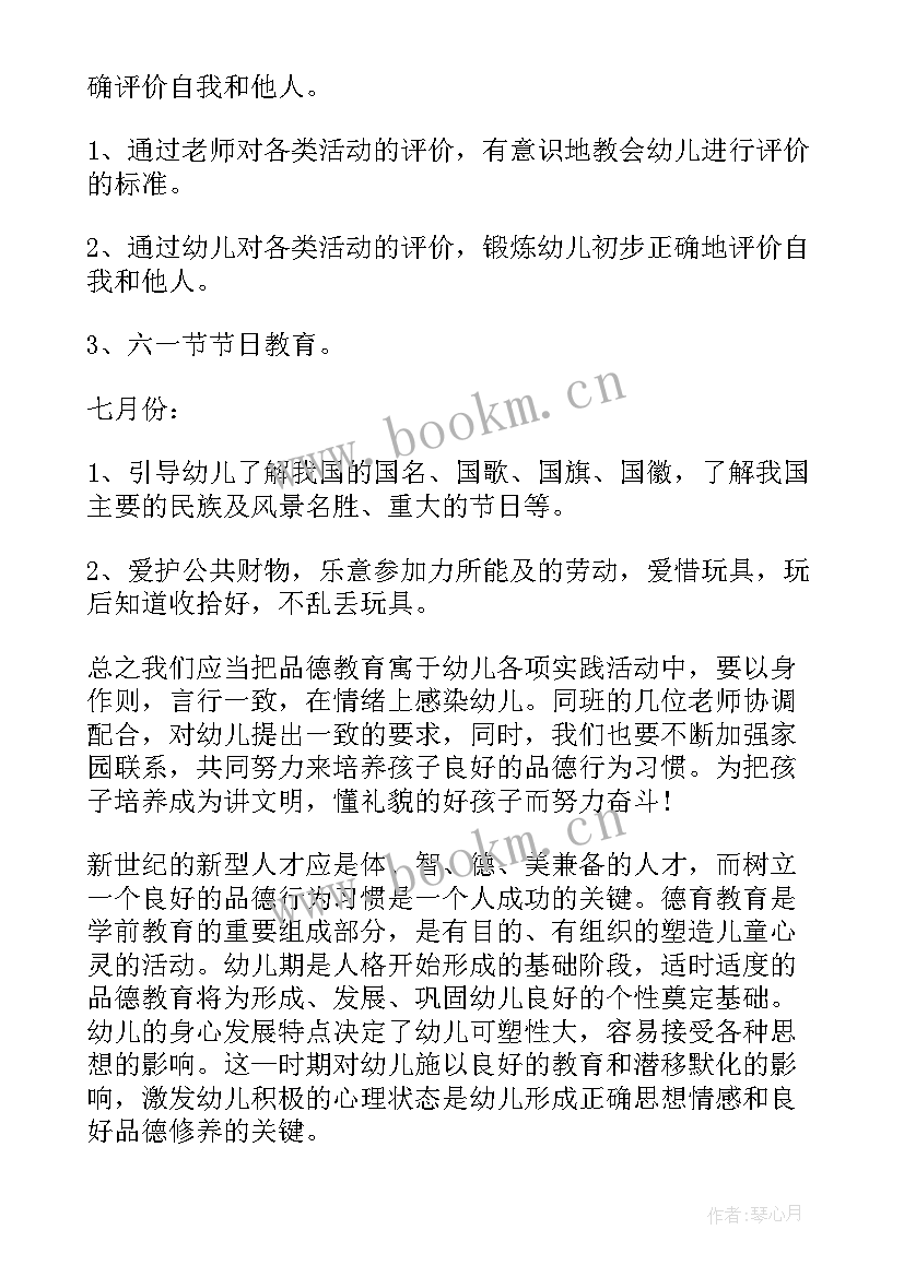 最新幼师师德计划(优质5篇)