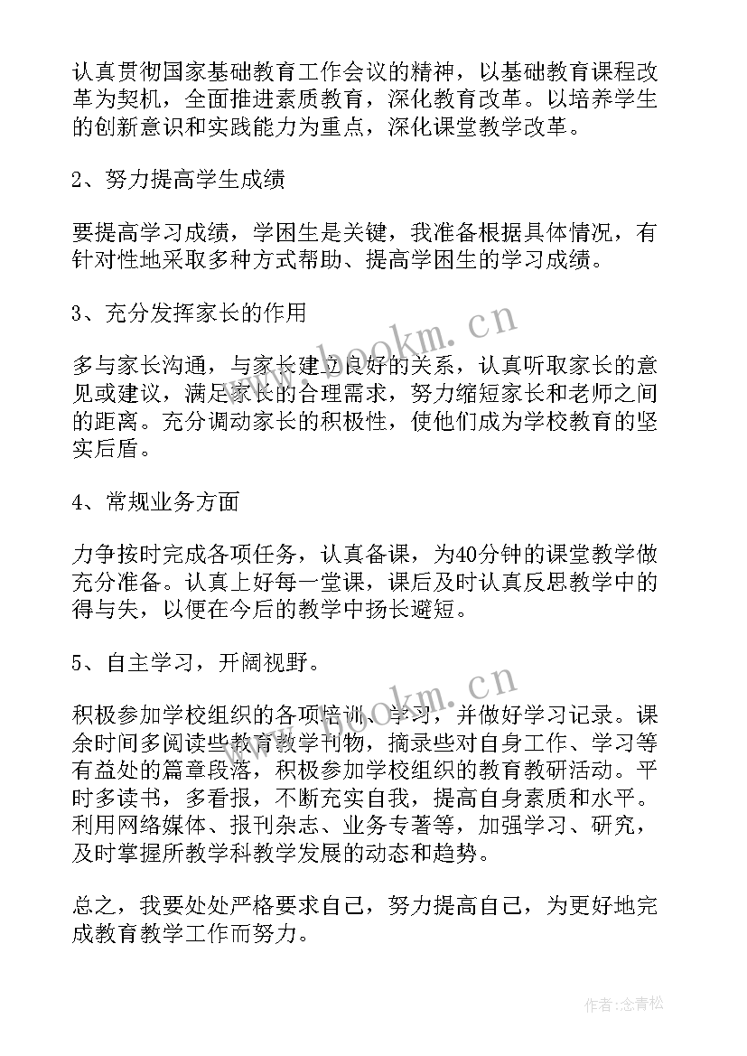 2023年教师工作教学计划表(优质5篇)