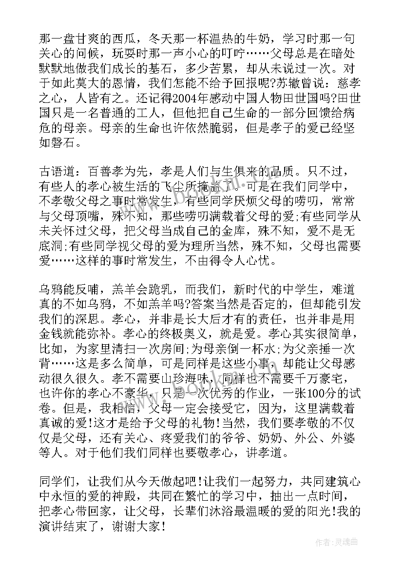 2023年国旗下的讲话感恩父母从点滴做起(模板10篇)