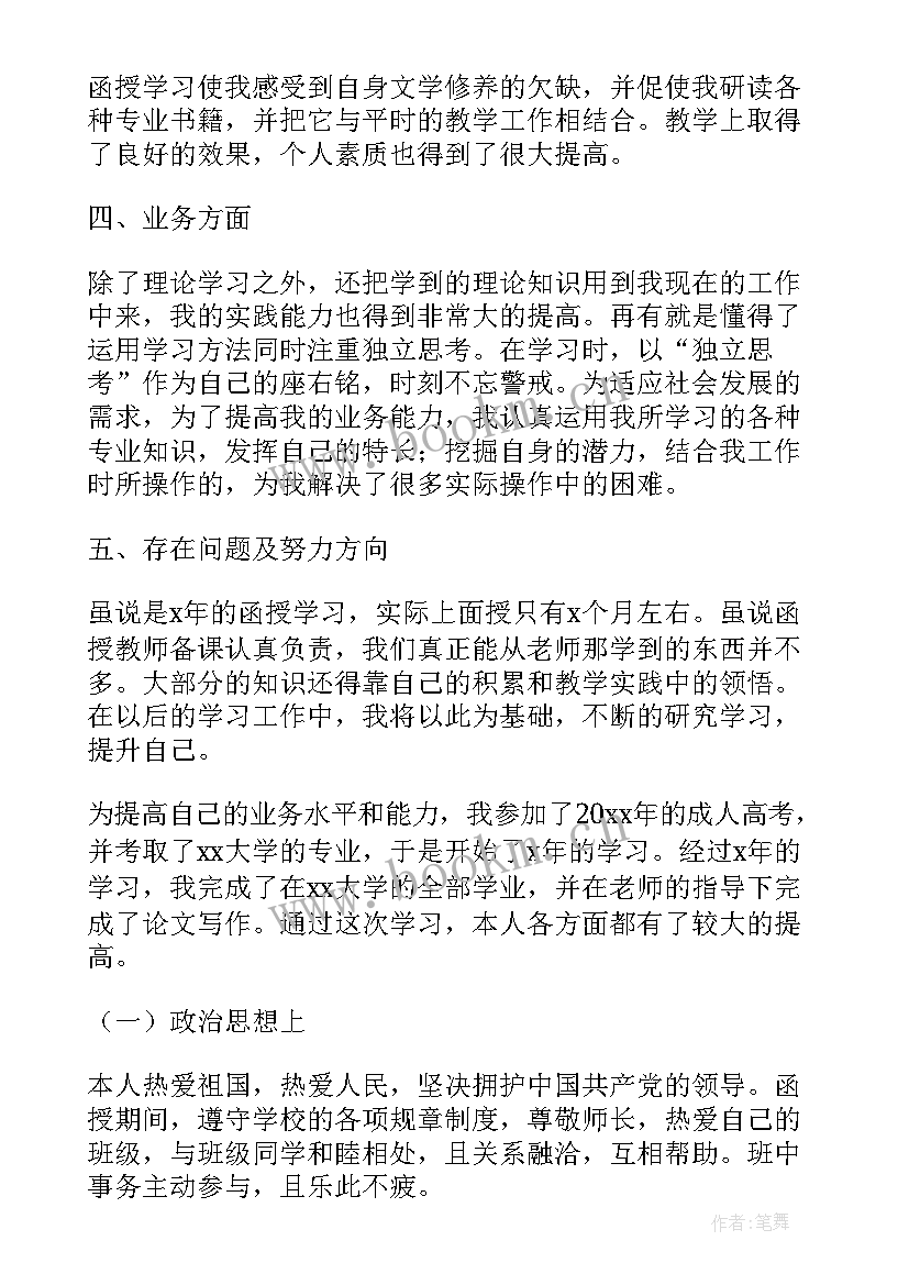 2023年函授土木工程自我鉴定毕业生登记表填 函授毕业生登记表自我鉴定(汇总8篇)