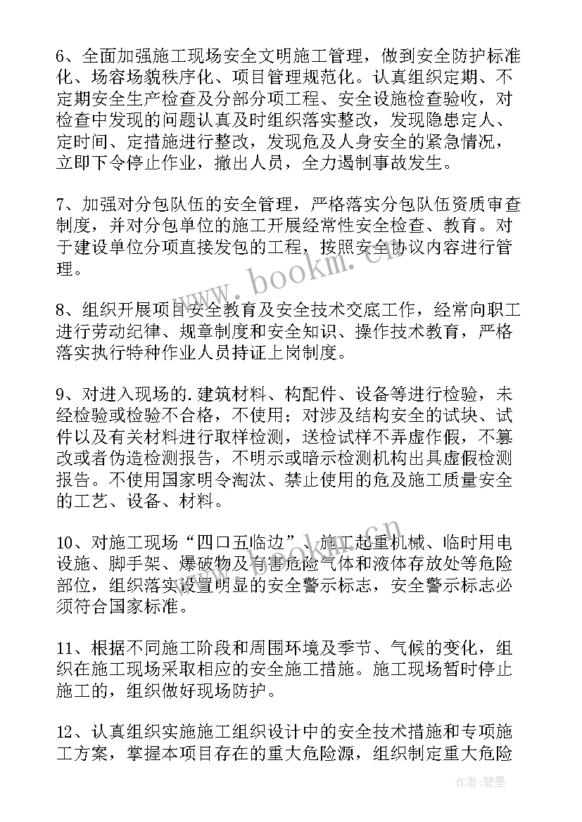 最新施工单位安全生产承诺书谁签字 施工单位安全生产承诺书(优秀5篇)