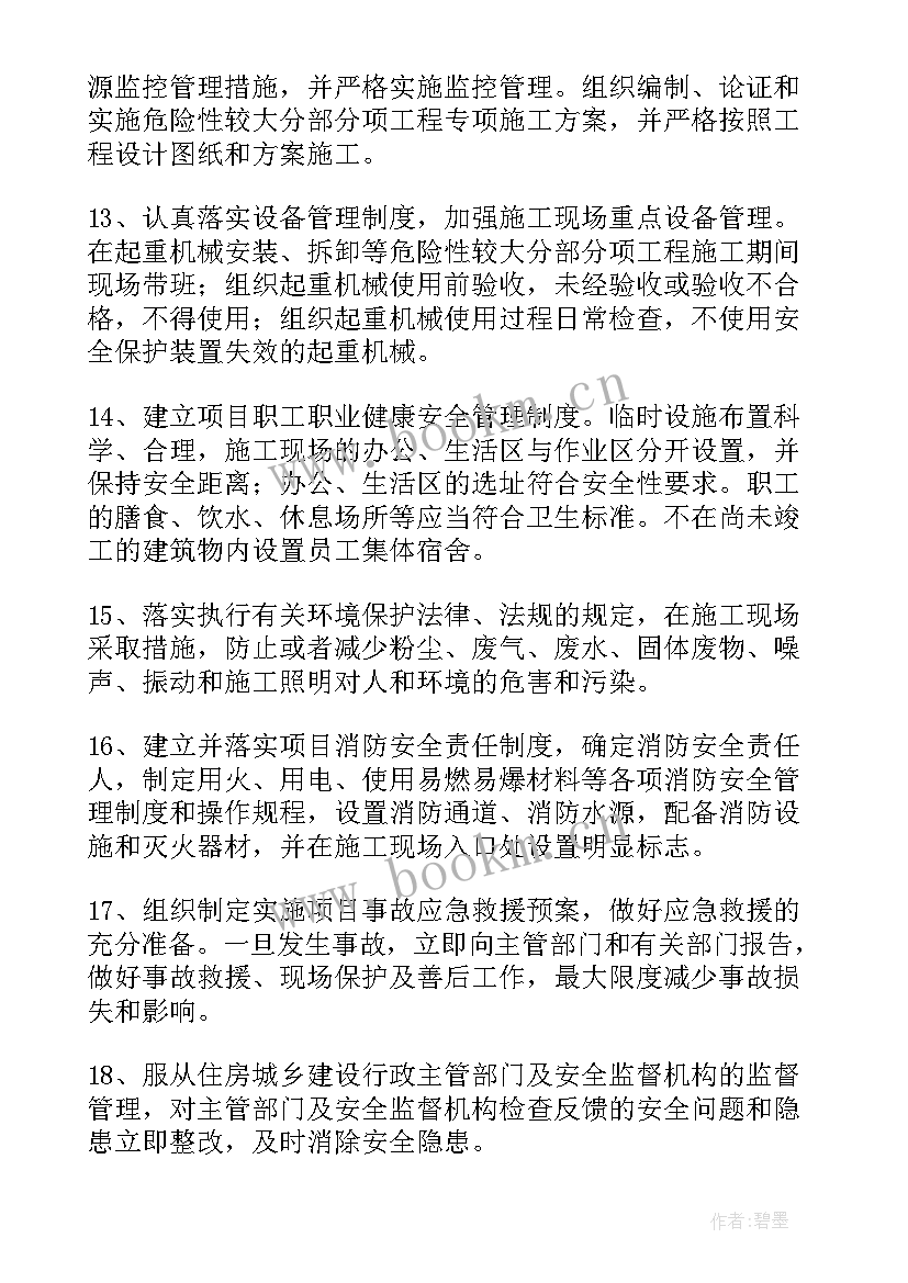 最新施工单位安全生产承诺书谁签字 施工单位安全生产承诺书(优秀5篇)