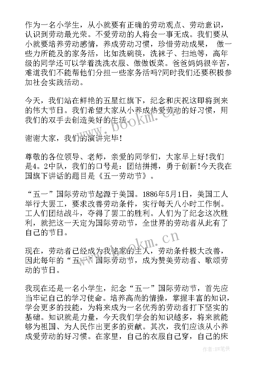 2023年劳动节经典演讲稿 五一劳动节演讲稿经典(汇总5篇)