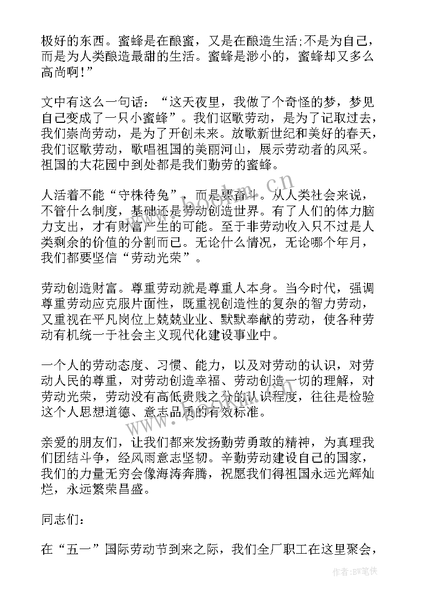 2023年劳动节经典演讲稿 五一劳动节演讲稿经典(汇总5篇)