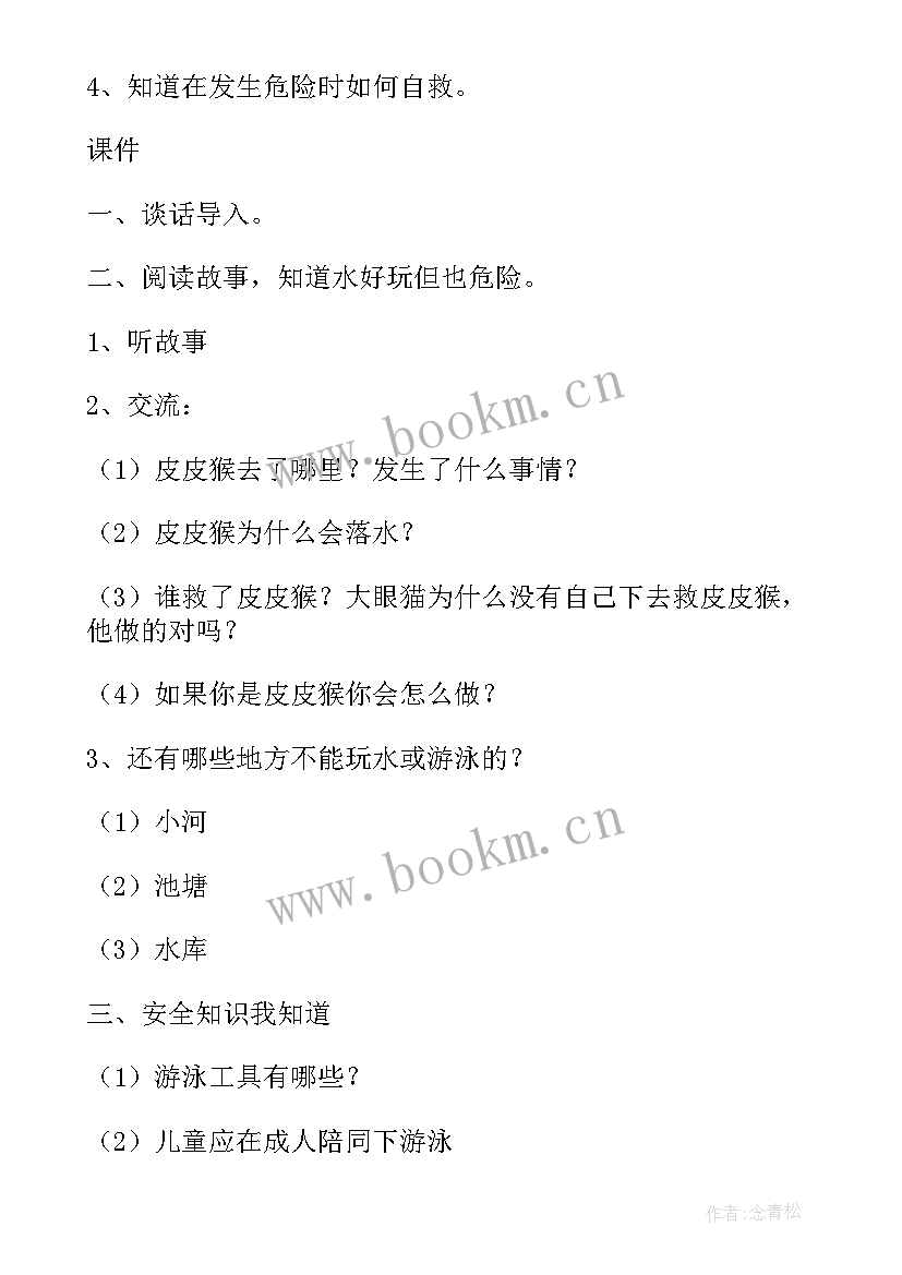 2023年大班防溺水安全教案 大班安全防溺水活动教案(优质5篇)