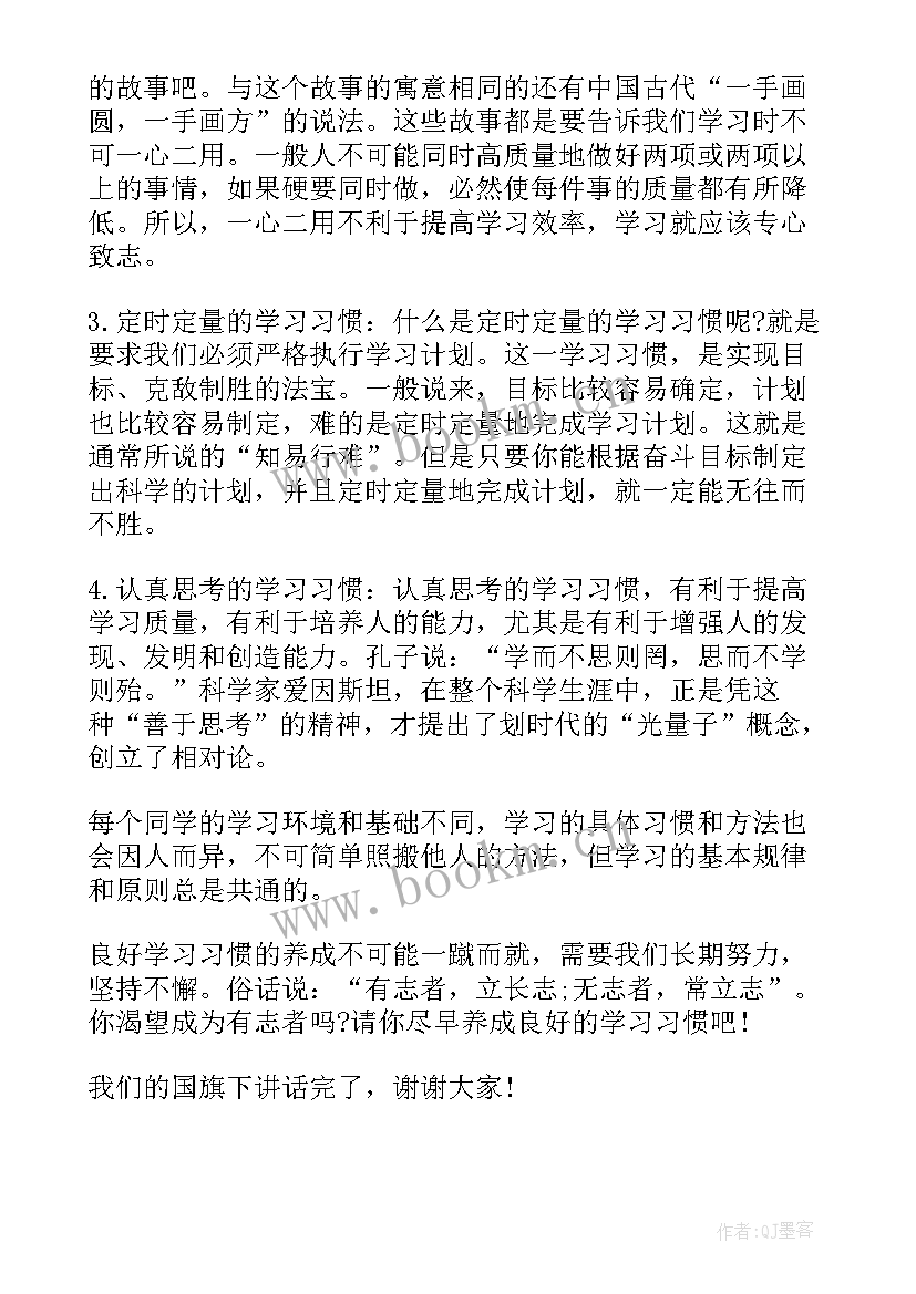 2023年初中老师国旗下讲话 初中国旗下讲话稿(模板8篇)