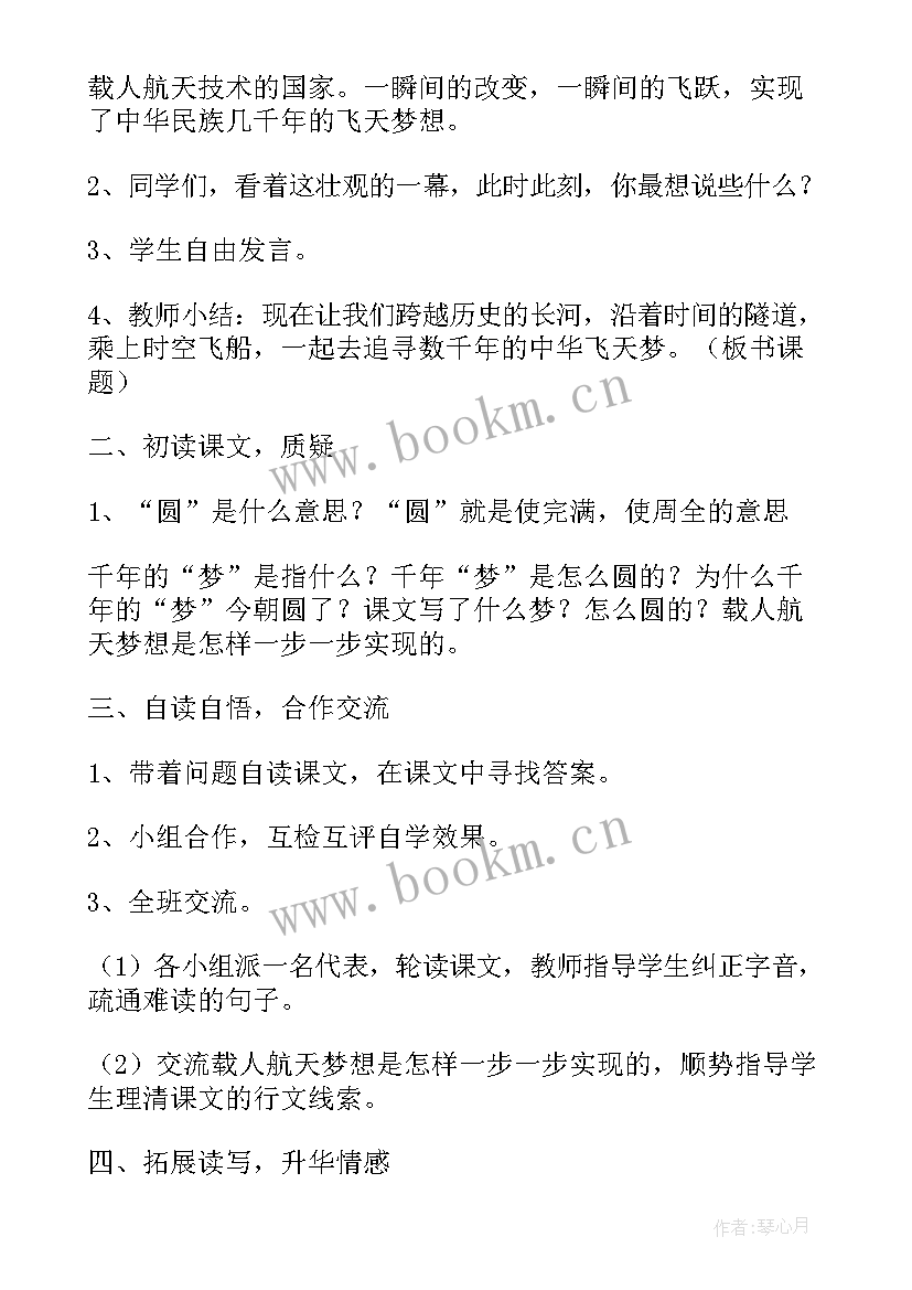 2023年千年梦圆在今朝的教学设计及反思 千年梦圆在今朝教学设计(实用5篇)