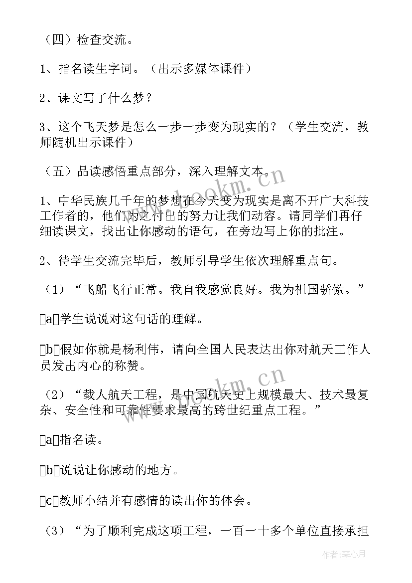 2023年千年梦圆在今朝的教学设计及反思 千年梦圆在今朝教学设计(实用5篇)