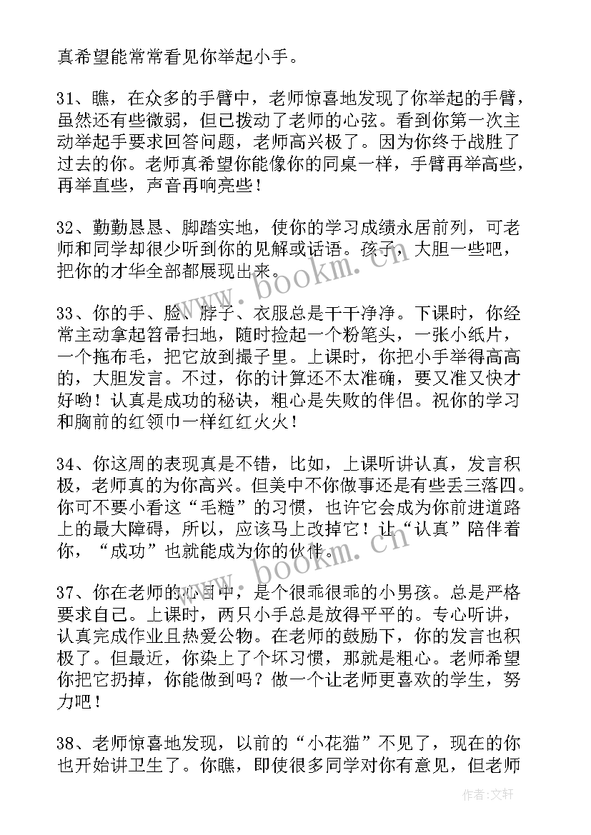 初中生以第三人称写自我评价(优秀5篇)