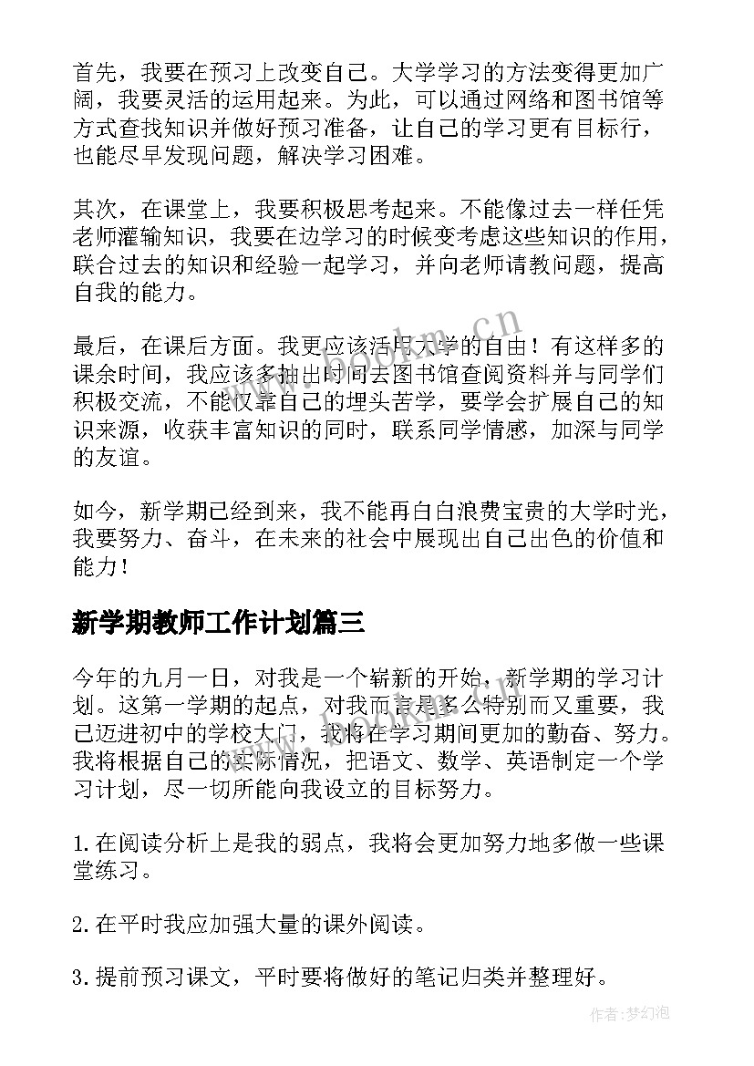 2023年新学期教师工作计划 新学期个人学习计划(精选9篇)