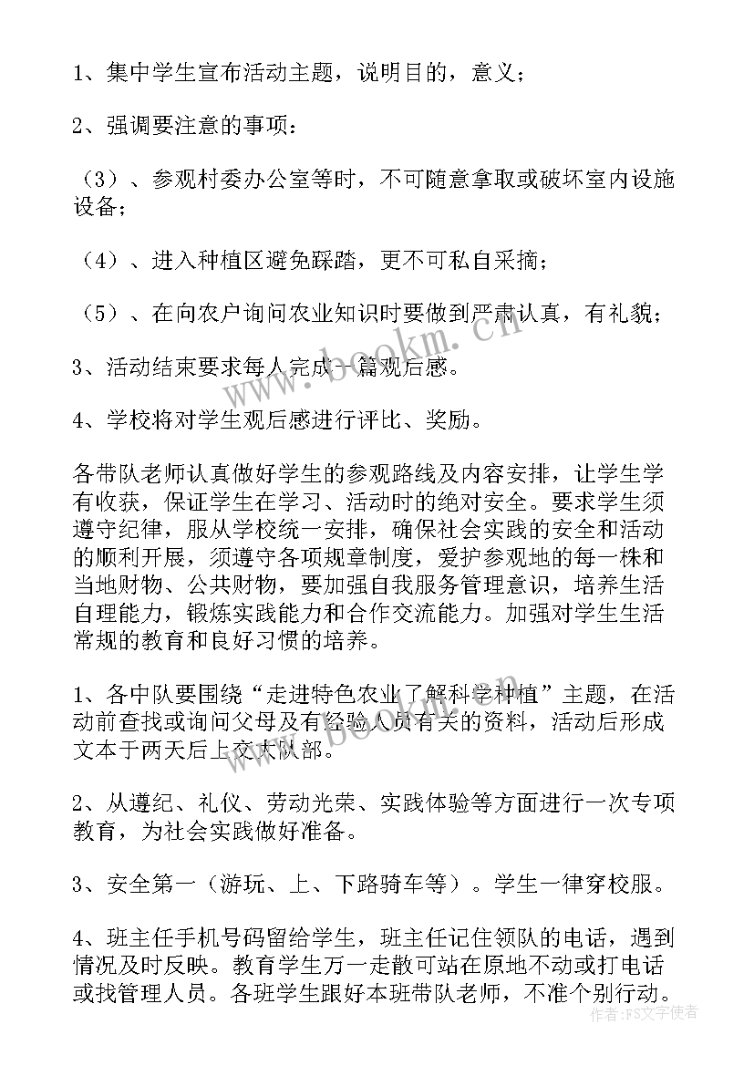 小学劳动实践活动方案和总结(汇总5篇)