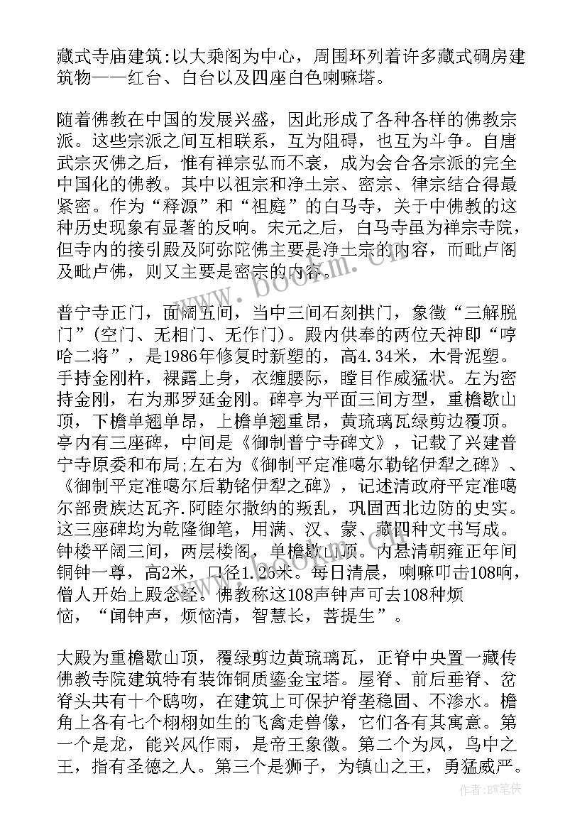 最新承德普宁寺导游解说词 河北承德普宁寺导游词(大全5篇)