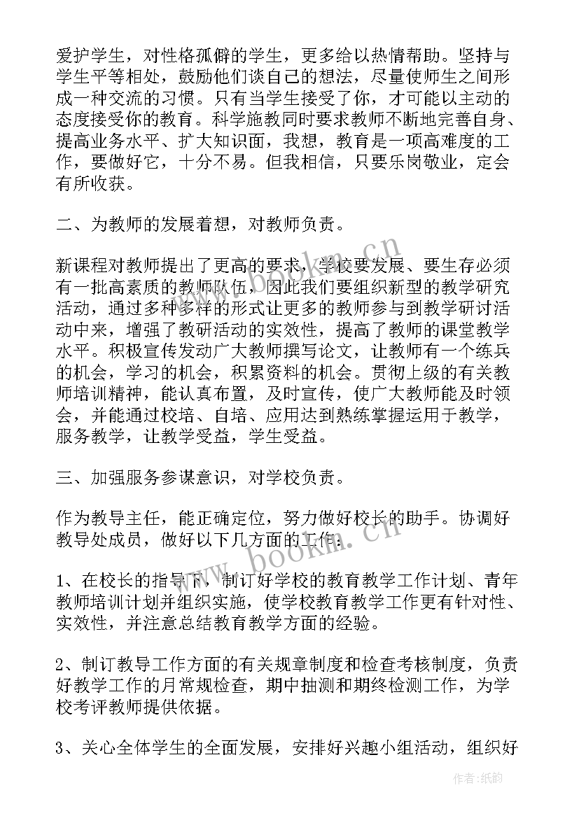 2023年中职教务主任培训总结 教务主任培训心得与总结(优质5篇)