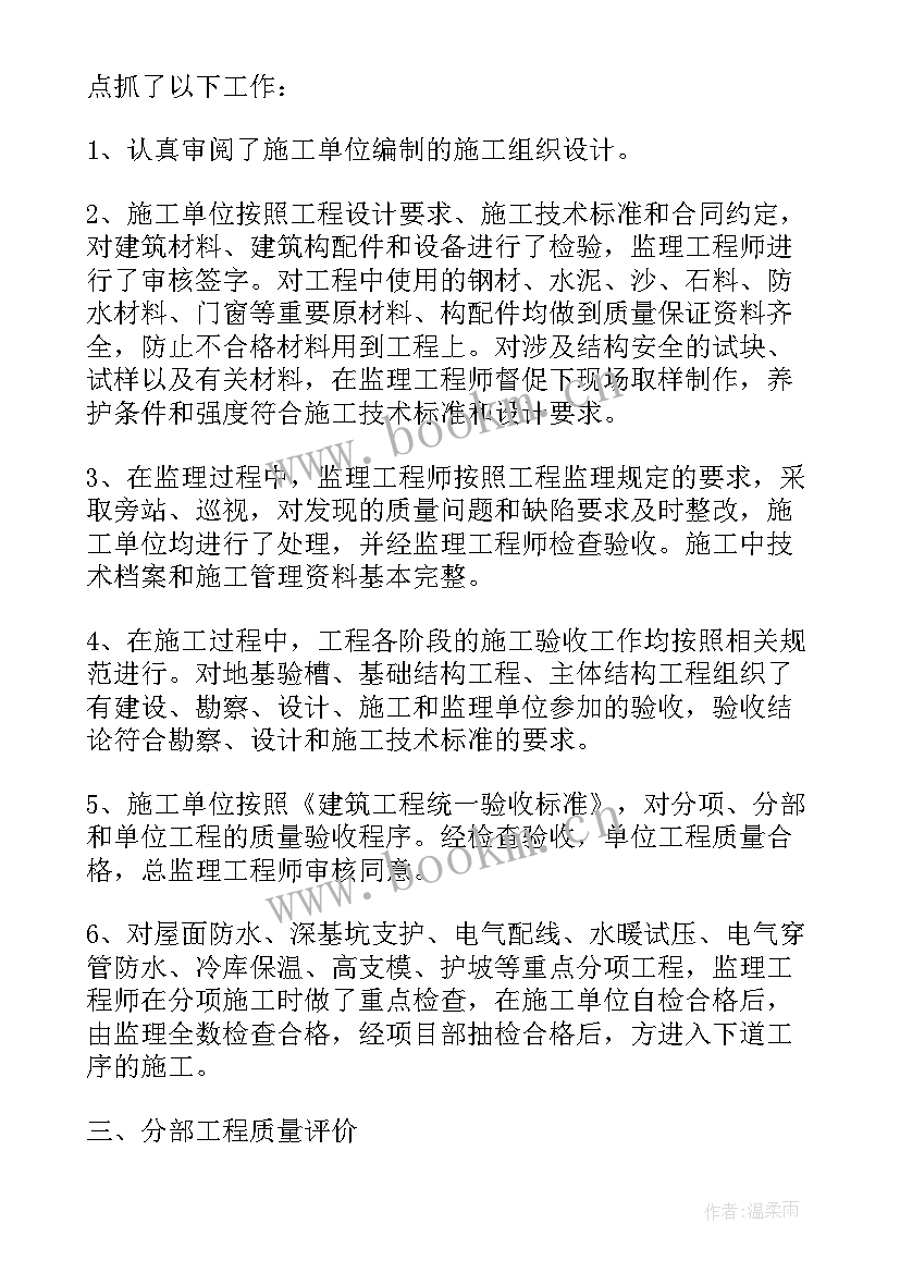 2023年桥梁质量评估报告 道路工程监理质量评估报告(优秀5篇)