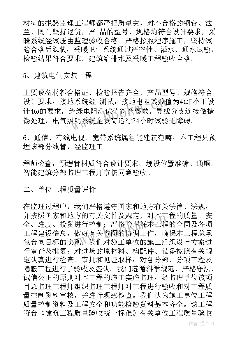 2023年桥梁质量评估报告 道路工程监理质量评估报告(优秀5篇)